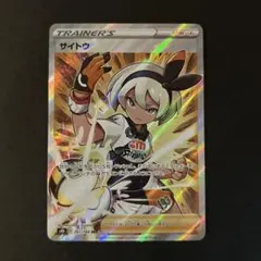 ポケモンカード　サイトウ　sr