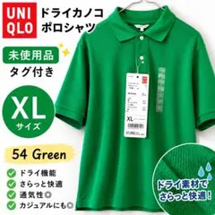 【新品未使用】ユニクロ ドライカノコポロシャツ XL グリーン 緑 タグ付き