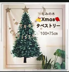 タペストリー クリスマスツリー もみの木 壁掛け 飾り 韓国 インテリア 北欧