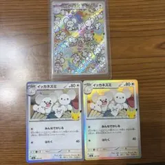イッカネズミ AR 4枚 123/103 30周年 30th セレブレーション - メルカリ
