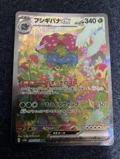 フシギバナex SAR SV2a ポケモンカード151 200/165のサムネイル