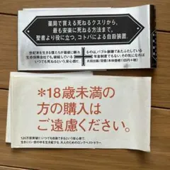 完全自殺マニュアル 帯