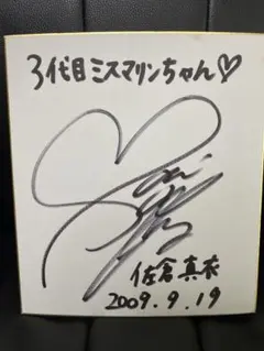近藤麻理恵 直筆サイン色紙　KonMari 2026年最新】近藤麻理恵サインの人気アイテム - メルカリ