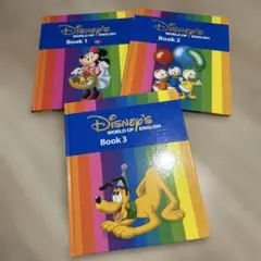 Disney's World of English 3冊セット