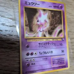 ポケモンカード　旧裏　ミュウツー　拡張シート第1弾