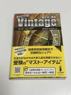 Vintage 英文法・語法 3rd Edition