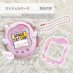 「匿名発送」たまごっち ユニ カバー エンジェル ピンク