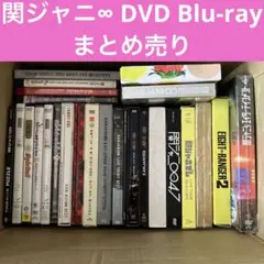 関ジャニ∞ DVD Blu-ray CD まとめ売り