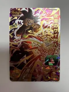 仮面のサイヤ人 P PB5-45