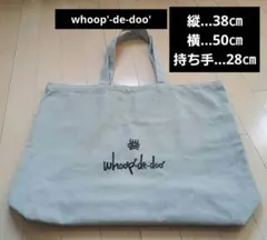 フープディドゥ　大きいトートバック　グレー