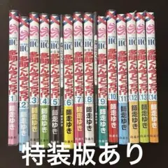 漫画 コミックス 多聞くん今どっち 1〜14巻セット　特装版あり