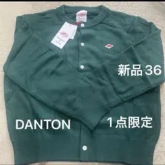 新品 DANTON カーディガン グリーン 36 ウール100 ダントン