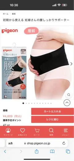 Pigeon 妊婦さんの腰しっかりサポーター