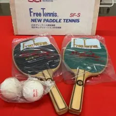 サンラッキー　フリーテニス認定ラケット　2本セット　ボールおまけ付