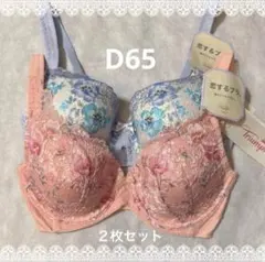 トリンプ　恋するブラ　２枚セット　D65　新品　匿名配送
