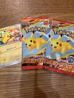【新品未開封品】ポケモンカードMEGA マクドナルド 2パック おまけつき