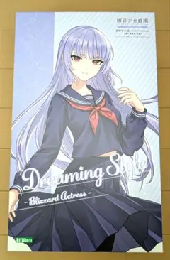 1/10 薬師寺 久遠【篝火 真里亞・衣装】 ドリーミングスタイル ブリザードのサムネイル