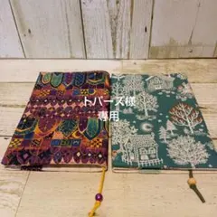 トパーズ様 リクエスト 2点 まとめ商品