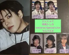 treasure ジェヒョク　特典 トレカ　Special Live 5周年