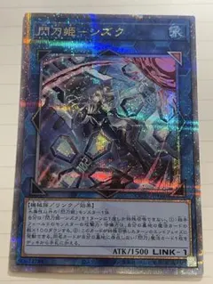 ア*ハ様 希少 ARS10+ 閃刀姫シズク 25th イラスト違い 鑑定書付き 閃刀姫-シズク(ウルトラ/イラスト違い) | ウルトラ | ドラゴンスター