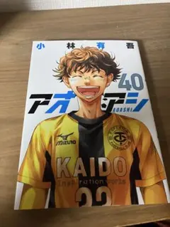 2026年最新】アオアシ 全巻 初版の人気アイテム - メルカリ