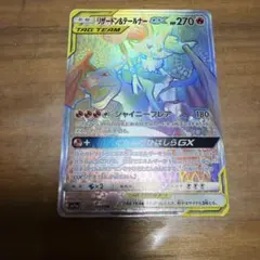 リザードン＆テールナーGX HR SM11a リミックスバウト 075/064
