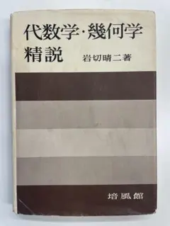 数学精義　岩切晴ニ　 I II2B　Ⅲの3冊セット 2026年最新】岩切晴二の人気アイテム - メルカリ