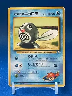 カスミのニョロモ ポケモンジム第1弾 ハナダシティジム カスミ - メルカリ