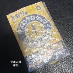 たまこ様専用ページ