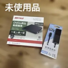 BUFFALO DVDドライブ DVSM-PTS8U3-BKA おまけ付き