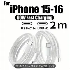 2個セット　Type-C to Type-Cコネクタ　USB充電ケーブル　2m