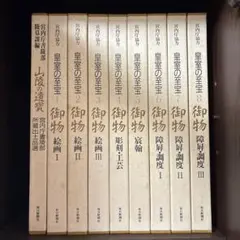 2026年最新】皇室の至宝の人気アイテム - メルカリ