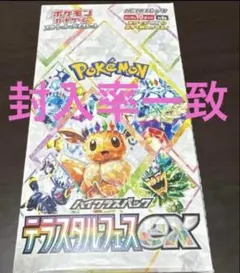 テラスタルフェスex 1BOX 新品未開封 シュリンク付き 正規品/正規シュリンク付き/未開封BOX】ポケモンカード ハイ