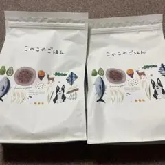 このこのごはん ドッグフード 1kg 2袋セット【賞味期限2027.3.9