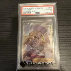 カトレア PSA10