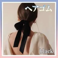 ベロアリボン 黒 ヘアゴム 韓国 ビックリボン 大きめ ベルベット リボン 可愛のサムネイル