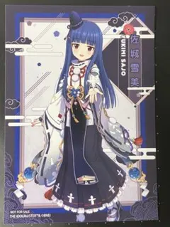 京まふ　佐城雪美 特典ブロマイド