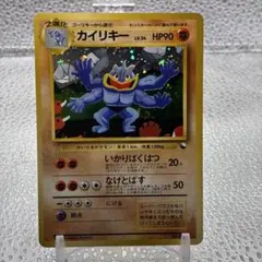 大特価 カイリキーLv54 通信進化キャンペーンプロモ 旧裏面【ポケモンカード】 旧裏 通信進化キャンペーン カイリキー LV.54 プロモ ☆ ポケモン