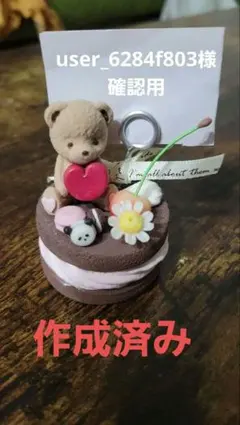 user_6284f803様確認用