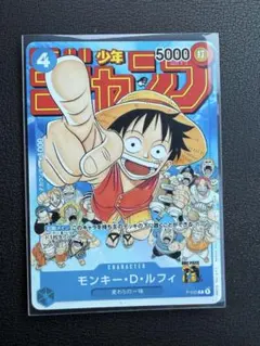 モンキー・D・ルフィ：週刊少年ジャンプ付録（2023年1月7日売） P P-0…