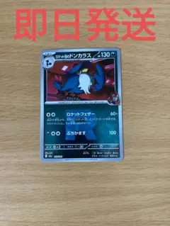 m2a◆残り１枚◆ポケモンカード　メガドリームex ロケット団のドンカラス