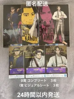 一番くじ ゴールデンカムイ D賞 I賞 6枚セット まとめ売り