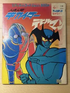 デビルマン ソノラマエース・パピイシリーズ レコード - メルカリ