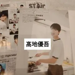髙地優吾　SixTONES　Myojo通常版7月号 切り抜き