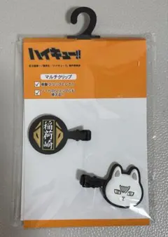 ハイキュー！！　アベイルコラボ　稲荷崎高校マルチクリップ