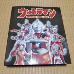 2025年最新】ウルトラマン オフィシャルデータファイルの人気アイテム
