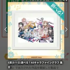 ソードアートオンラインS賞 キャラファイングラフ - メルカリ