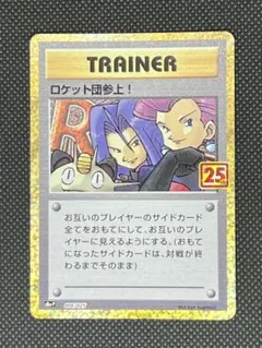 2025年最新】ロケット団 25thの人気アイテム - メルカリ