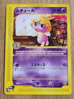 2026年最新】カード名：ムチュール ポケモンカードゲームの人気