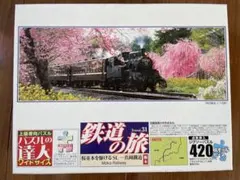 1000ピースジグソーパズル〜鉄道の旅シリーズ〜春景色のわたらせ渓谷